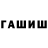 Героин афганец Maksym Drobin