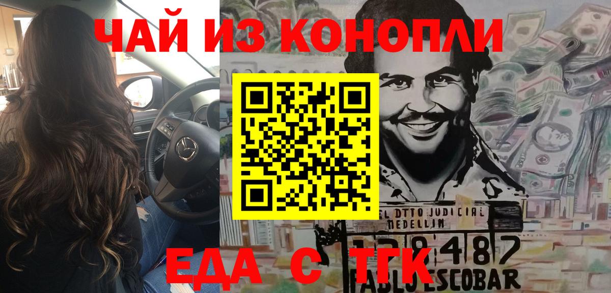 Барабинск  Печенье с ТГК марихуана  Вход с VPN 