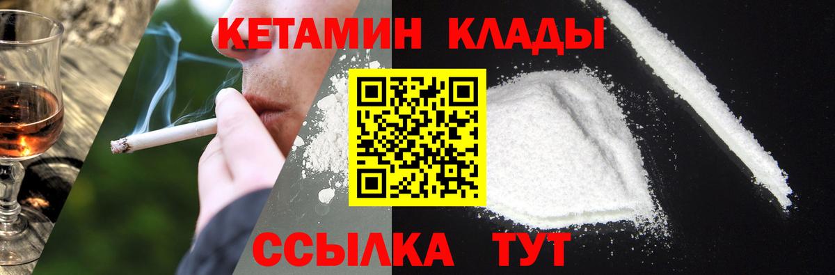 КЕТАМИН VHQ Барабинск