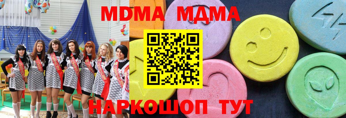 MDMA молли  МДМА  Вход с VPN  Барабинск  МДМА Molly 