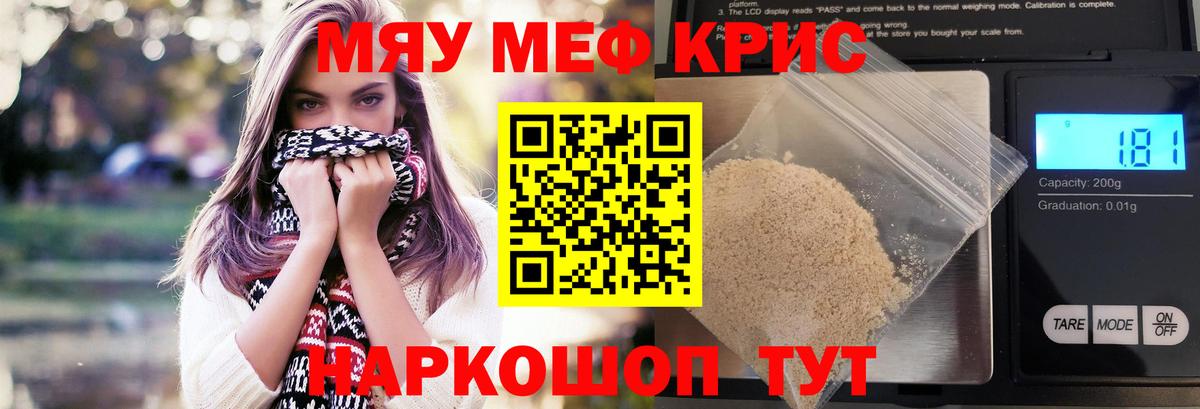 Меф  МЯУ-МЯУ мука  Вход с VPN  Мефедрон мяу мяу  Барабинск 