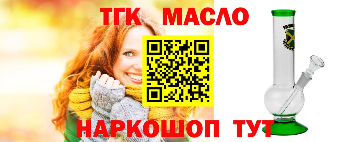 ТГК жижа  Вход с VPN  Барабинск 